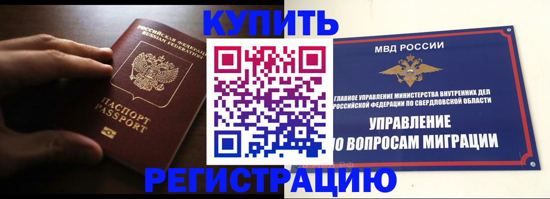 прописка от собственника в Светлограде