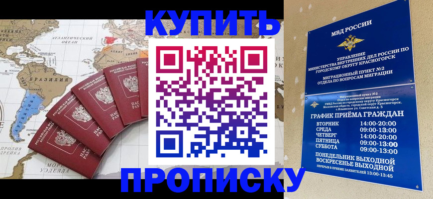 прописка от собственника в Светлограде