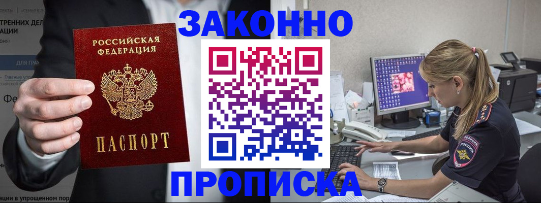 временная регистрация поиск в Светлограде