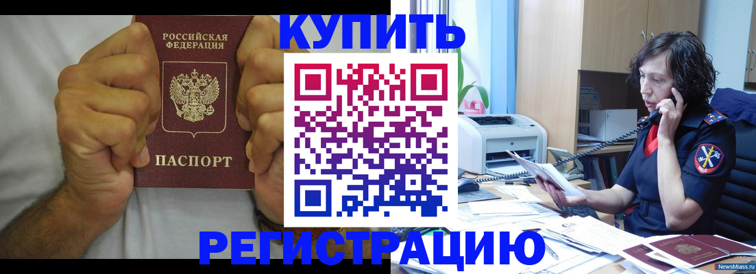 временная регистрация в квартире в Светлограде