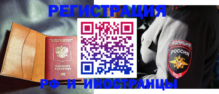 временная регистрация для школы в Светлограде