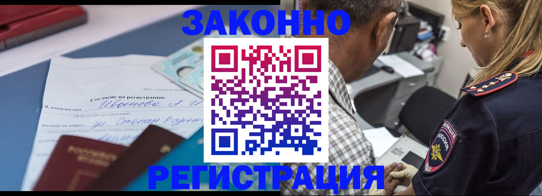 временная регистрация адрес в Светлограде