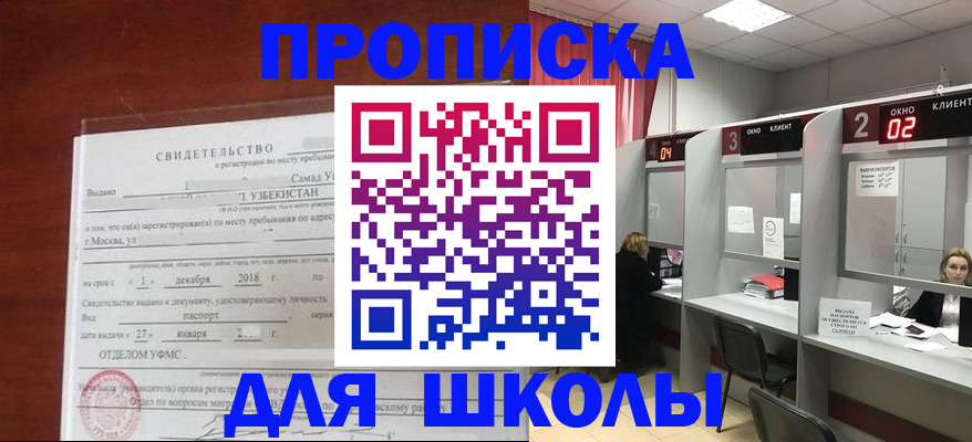 где прописаться в Светлограде